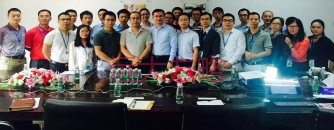 蓝光科技携手远大方略落地《战略规划》驻厂管理咨询项目