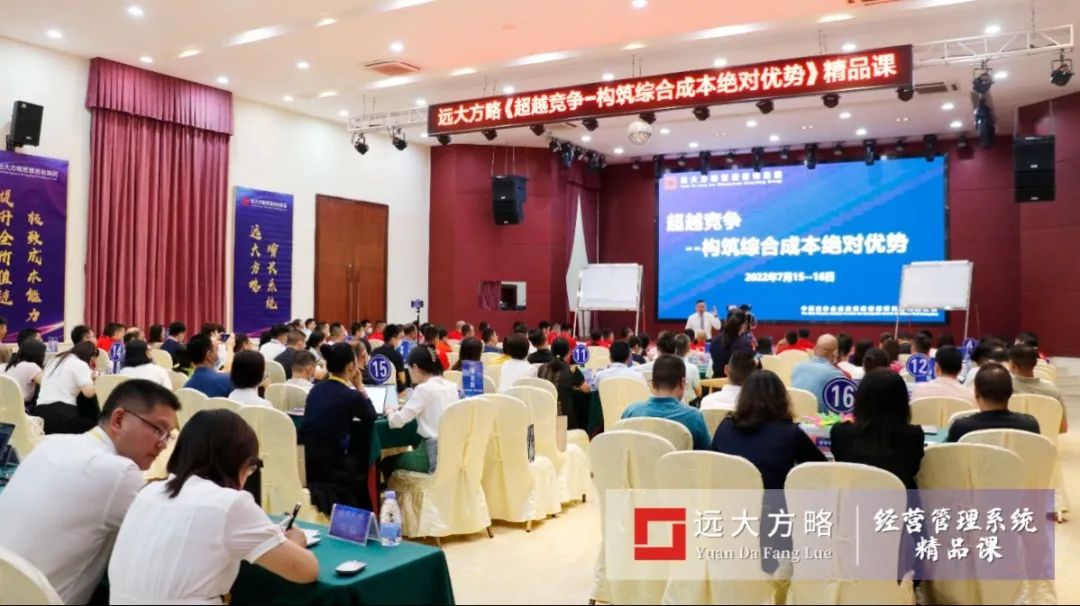 《超越竞争-构筑综合成本优势》精品课 《超越竞争-构筑综合成本优势》精品课